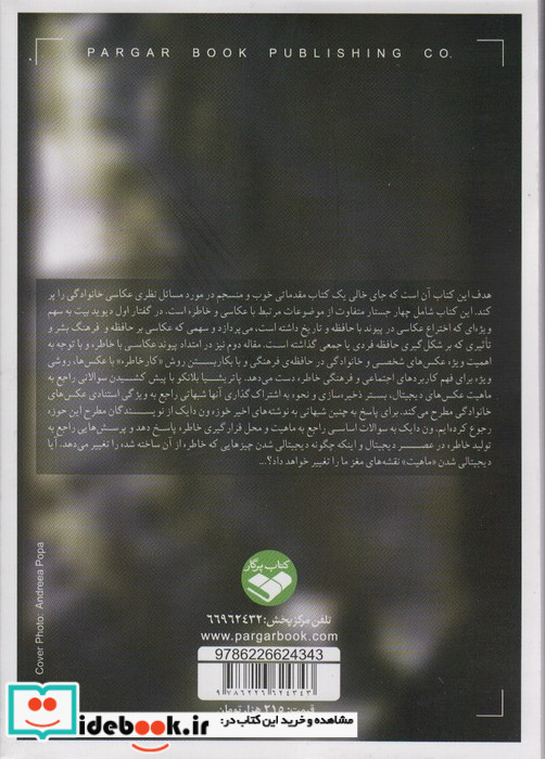 جستارهایی در عکاسی و خاطره
