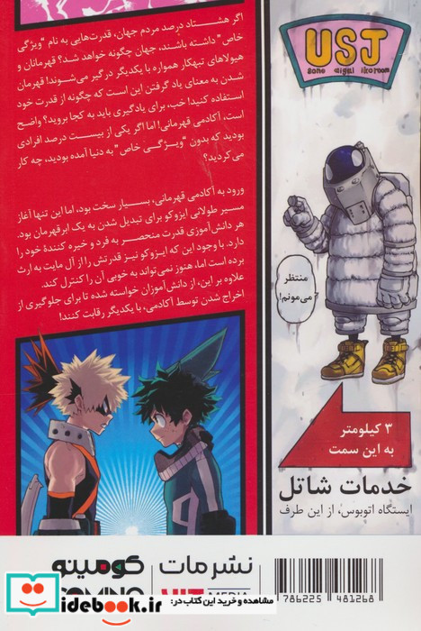 مانگا فارسی آکادمی قهرمانی من 3