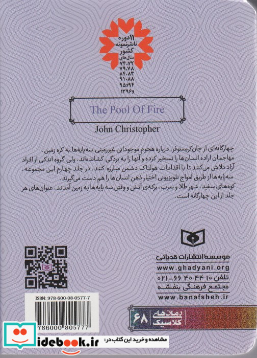 برکه آتش نشر قدیانی