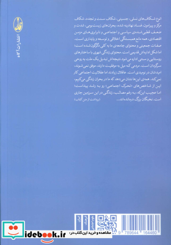 مسئله ی ایران