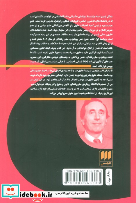 حقوق بشر نشر هرمس