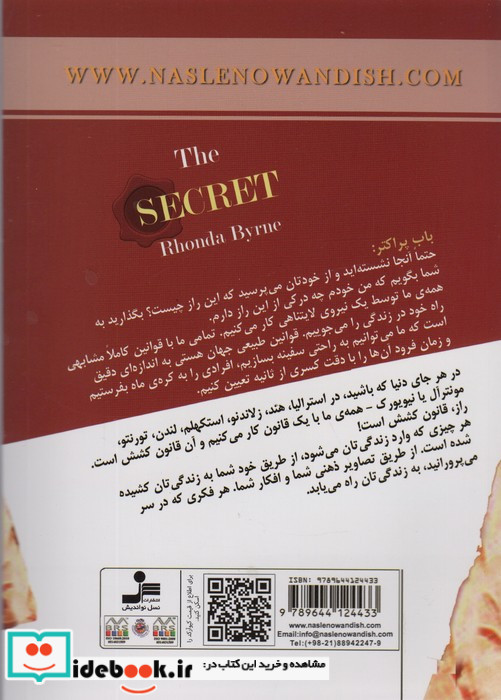 راز نشر نسل نواندیش