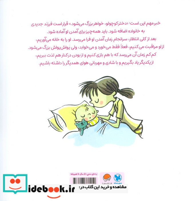 دختر کوچولو خواهر بزرگ می شود