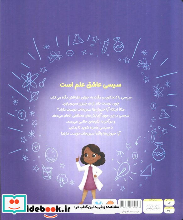 سیسی عاشق علم است نشر مهرسا