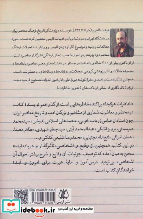 خاطرات هر کجا