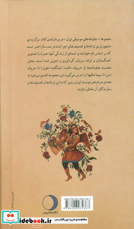 جاودانه ها نشر ماهریس