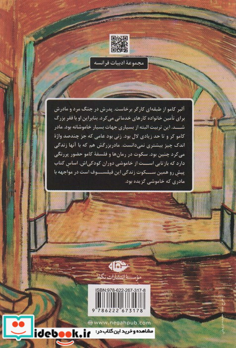 آخرین روزهای زندگی آلبرکامو