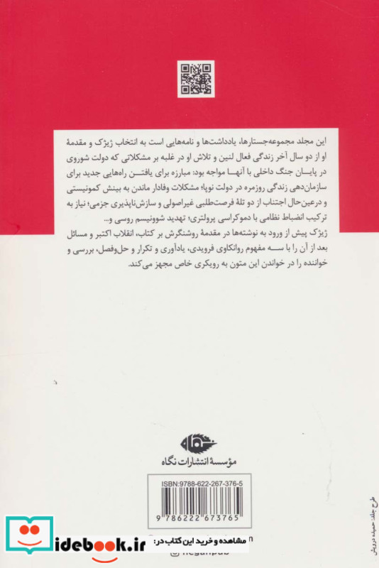لنین 2017
