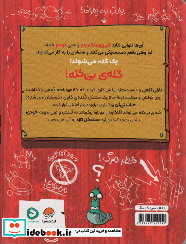 گله ی بی کله 2