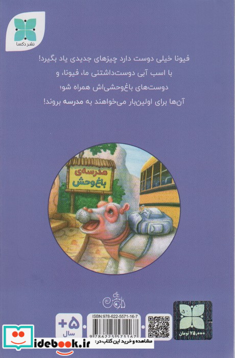 فیونا به مدرسه می رود