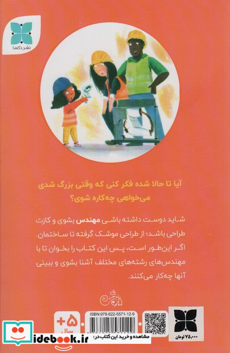 می خواهم مهندس شوم نشر دکسا