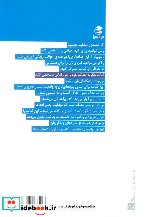 چگونه اهداف خود را در زندگی