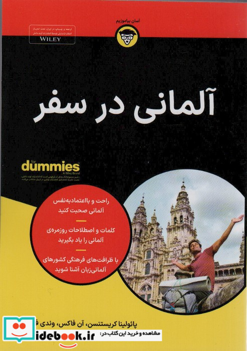 آلمانی در سفر نشر آوند دانش