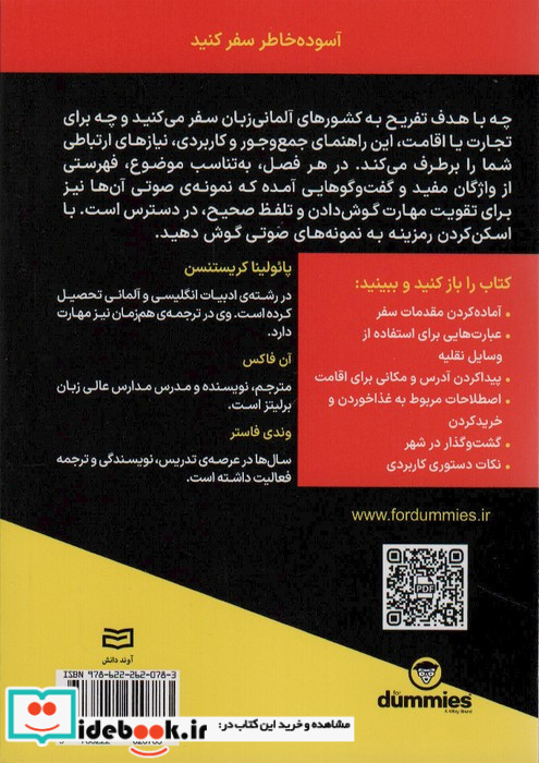 آلمانی در سفر نشر آوند دانش
