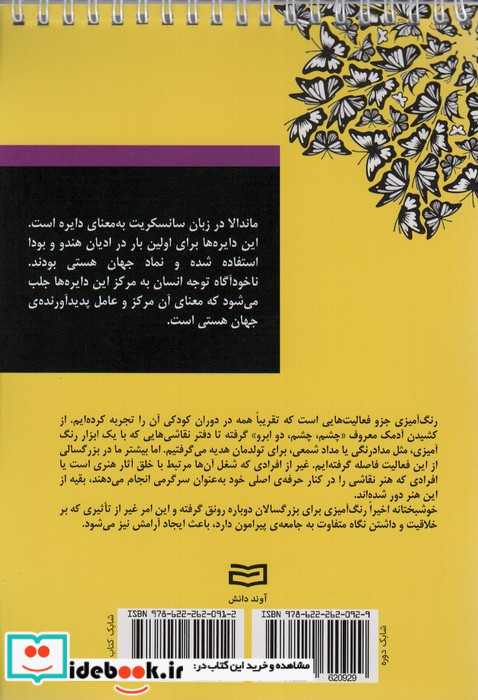 بیست و پنج طرح ماندالا برای رنگ آمیزی بزرگسالان