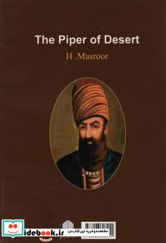 نی زن بیابان