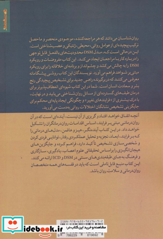 فراتر از DSM