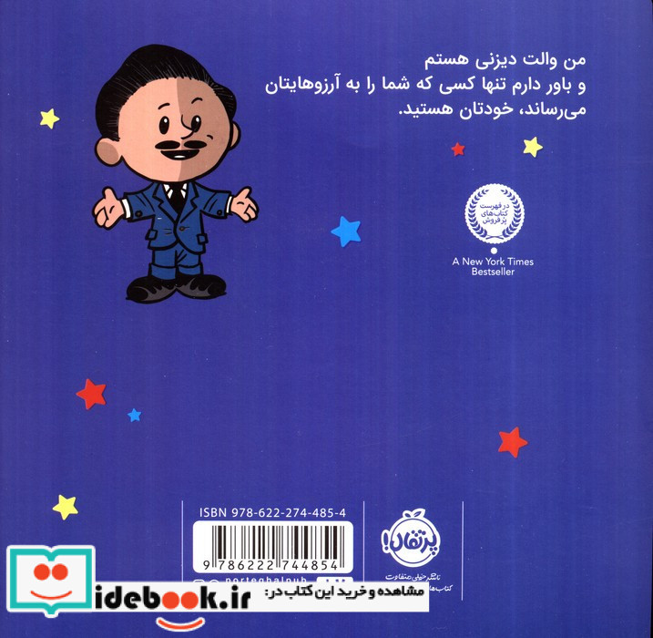 من والت دیزنی هستم!