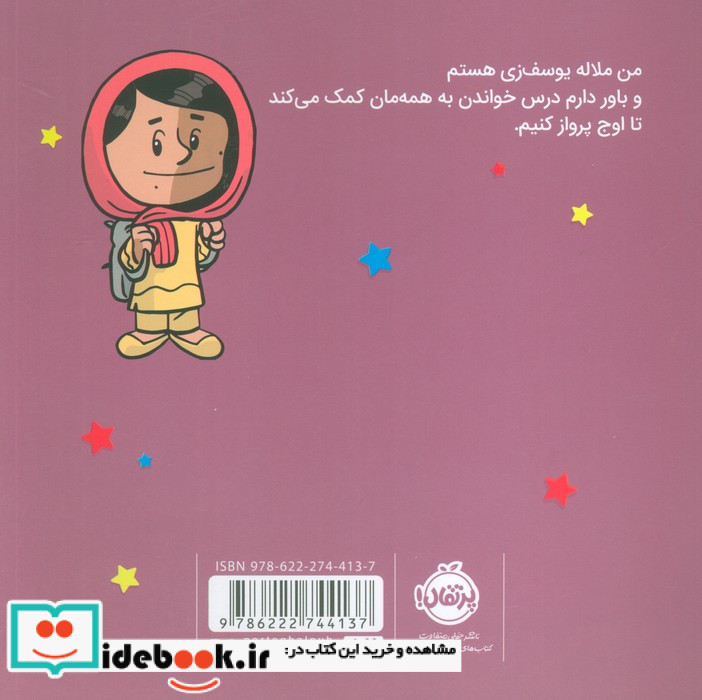 من ملاله یوسف زی هستم!