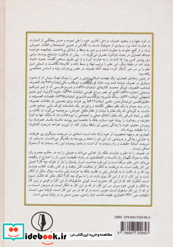 طریق سلوک