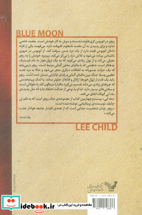 ماه آبی نشر تندیس