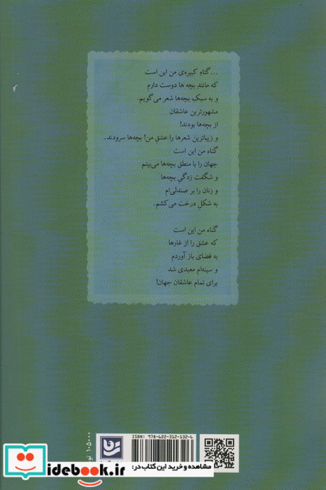 معبدی برای عاشقان جهان