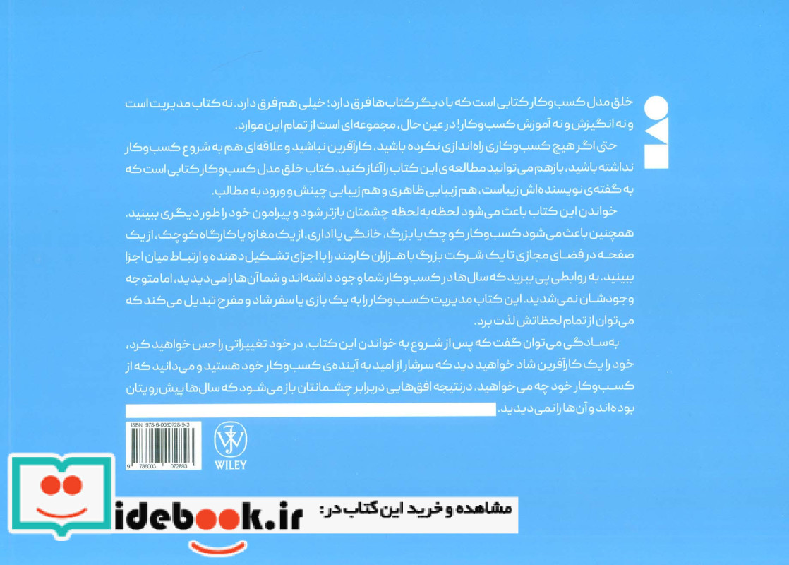 خلق مدل کسب و کار