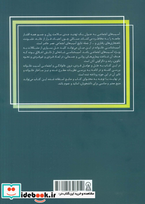 آسیب شناسی خانواده