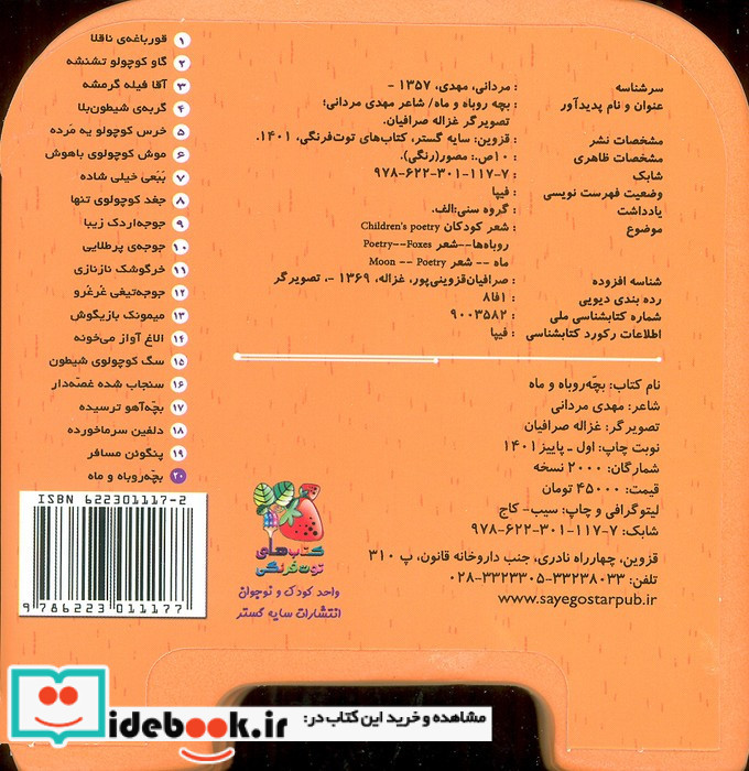 چشمی فومی بچه روباه و ماه 20