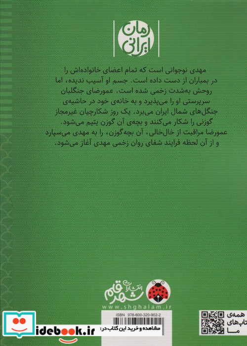 راز جنگل سبز