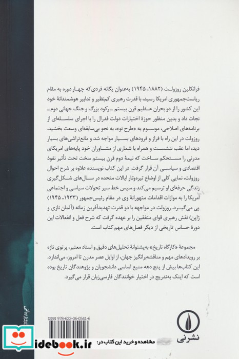 فرانکلین دی روزولت