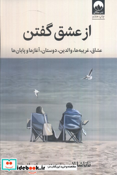 از عشق گفتن
