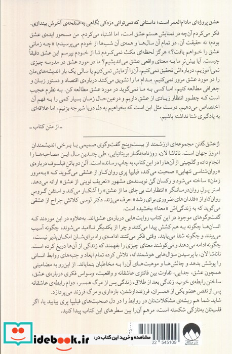 از عشق گفتن
