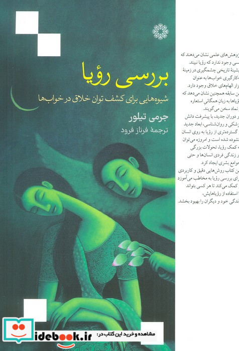 بررسی رویا