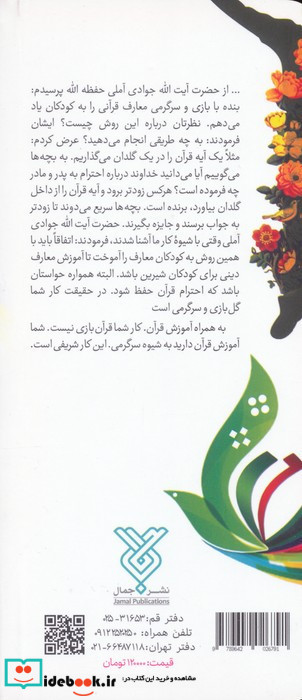 مسابقات دینی کودکان ونوجوانان