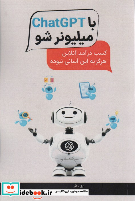 با chatGPT میلیونر شو