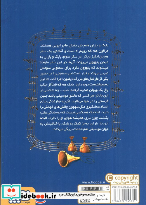 من ویولن نواز بتهوون هستم