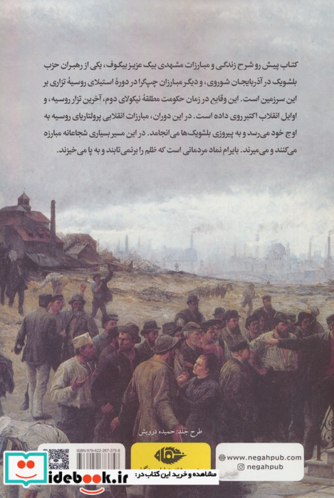 بایرام سرباز انقلاب