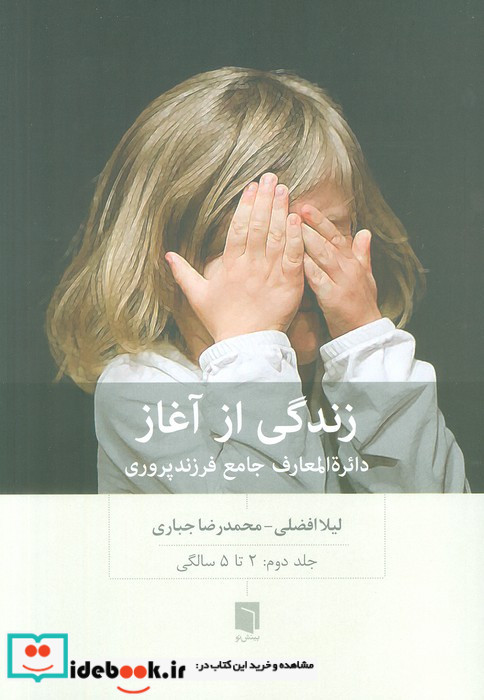 زندگی از آغاز 2