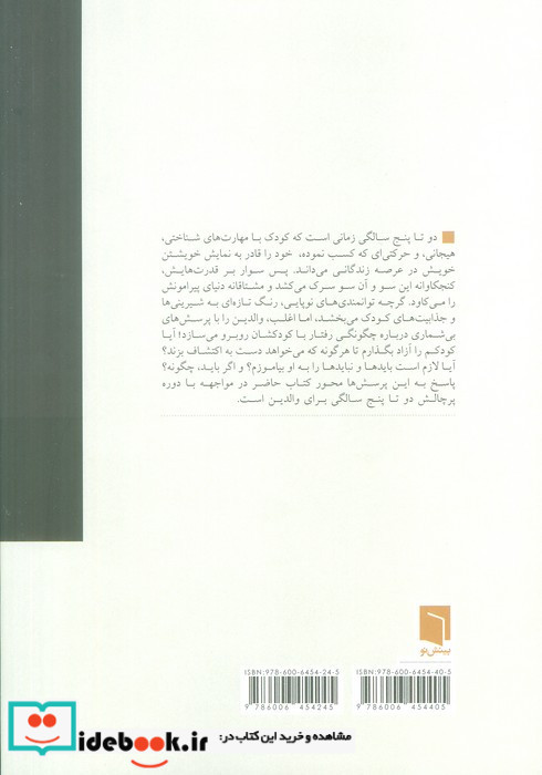 زندگی از آغاز 2
