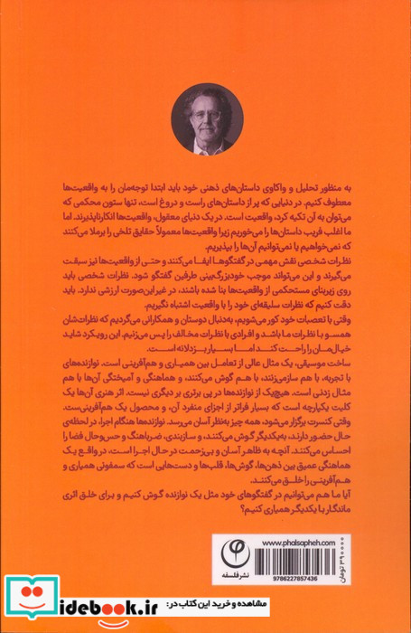 هنر گفتگو های آگاهانه