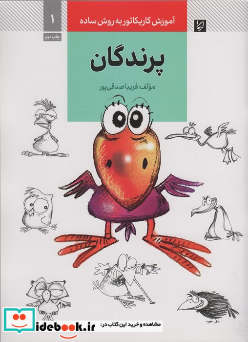 پرندگان نشر کتاب آبان