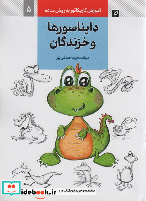 دایناسورها و خزندگان