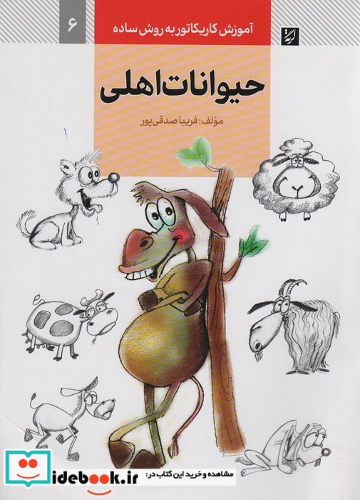 حیوانات اهلی نشر کتاب آبان