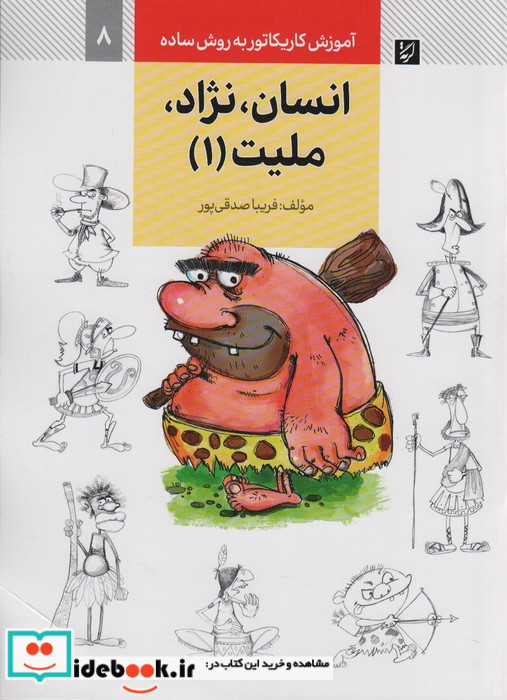  انسان نژادملیت 1