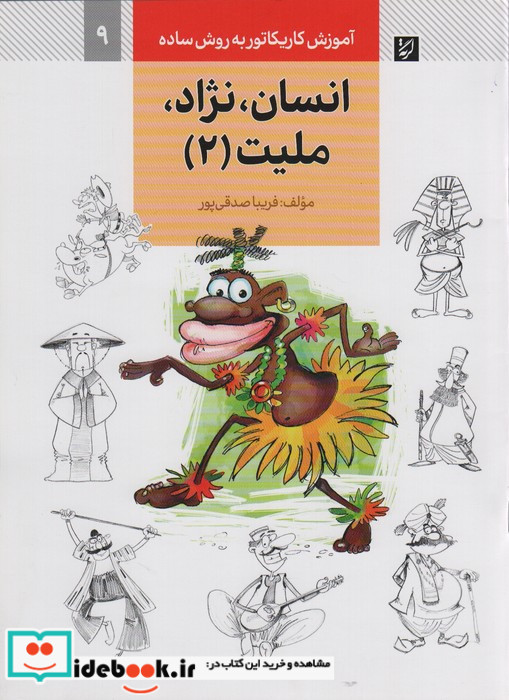 انسان نژاد ملیت 2