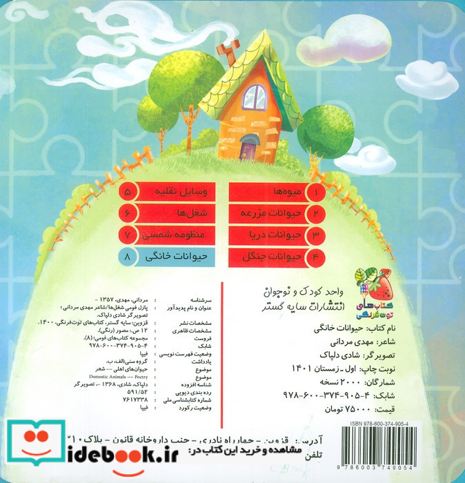 حیوانات خانگی نشر سایه گستر قطع خشتی کوچک