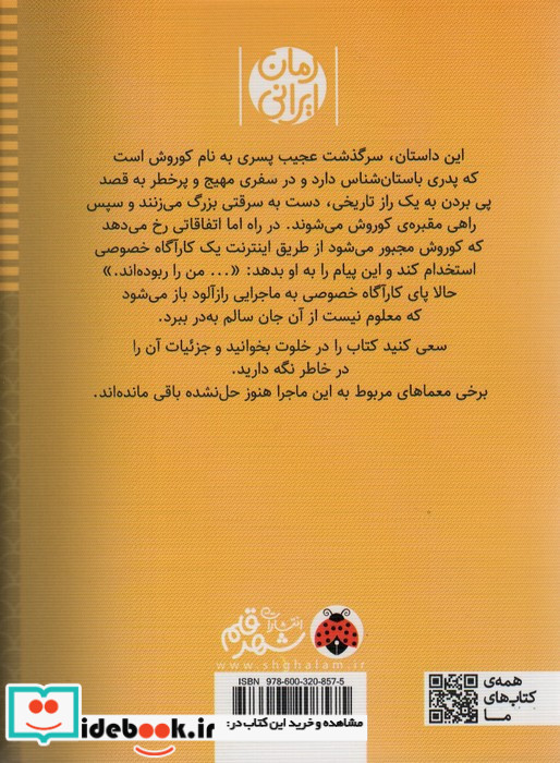 چه کسی کوروش کبیر را بیدار کرد