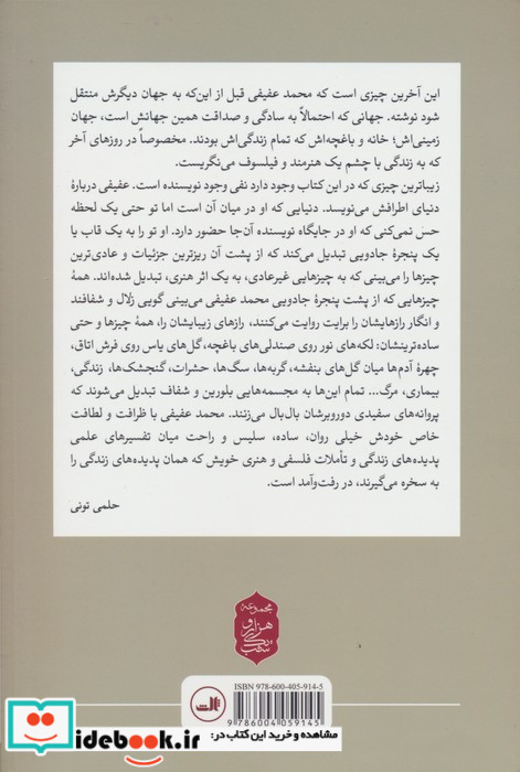 آواز هایی زیر سایه تمارا