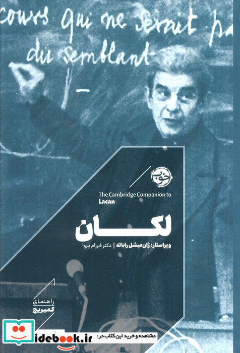 لکان نشر خوب